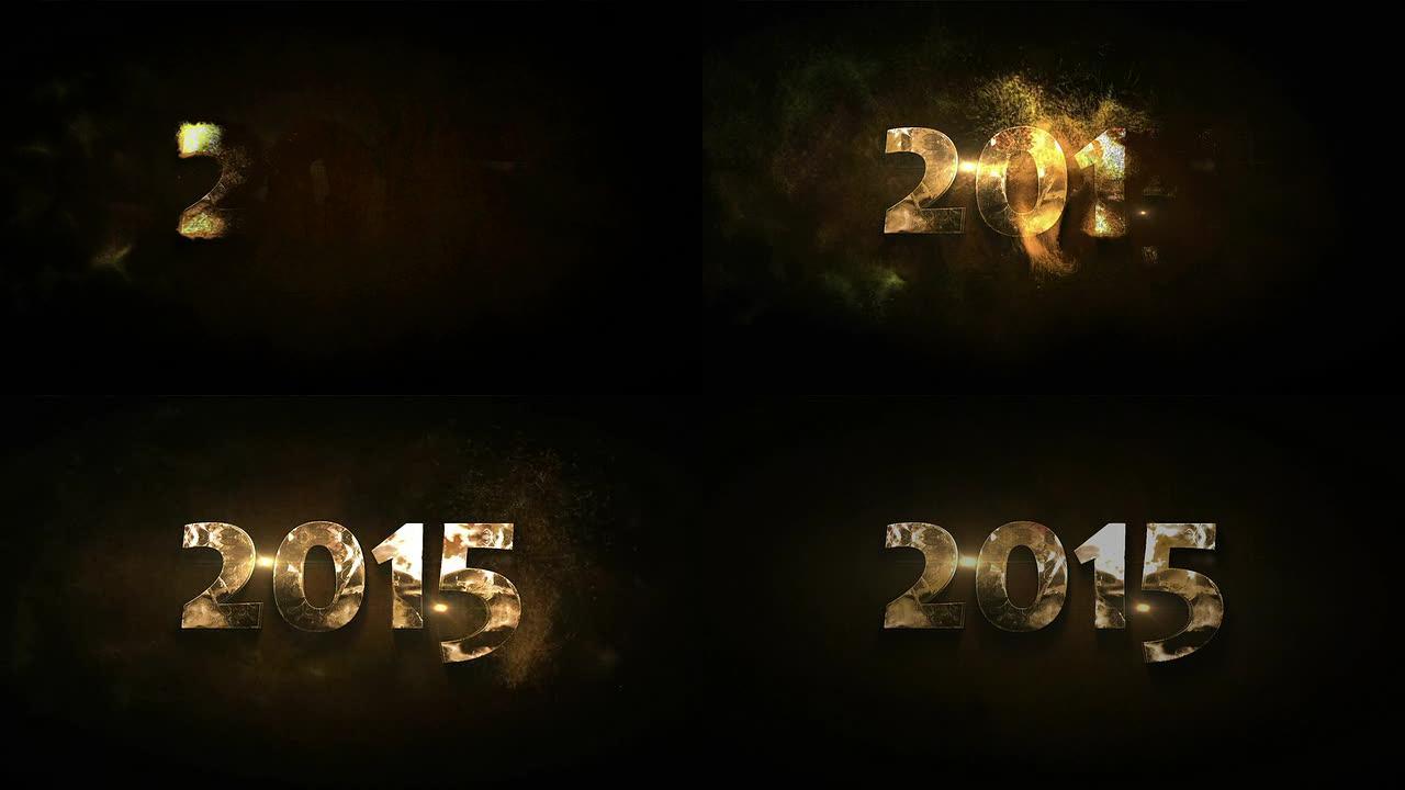 新年快乐2015黄金颗粒文字