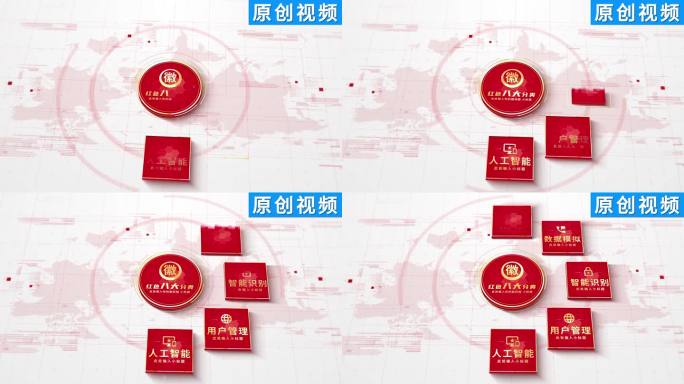 【8】红色环形党政信息分类ae模板包装八
