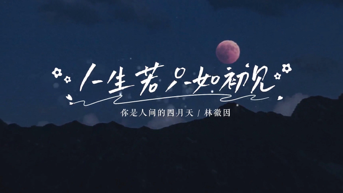 综艺手写文字字幕 【原创】
