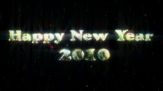 2010年新年快乐-烟花艺术