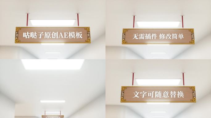 中式吊幔走廊导视吊牌广告牌