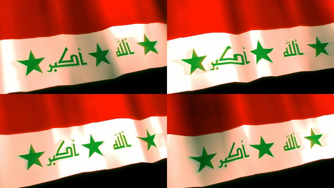 伊拉克国旗高清飘扬