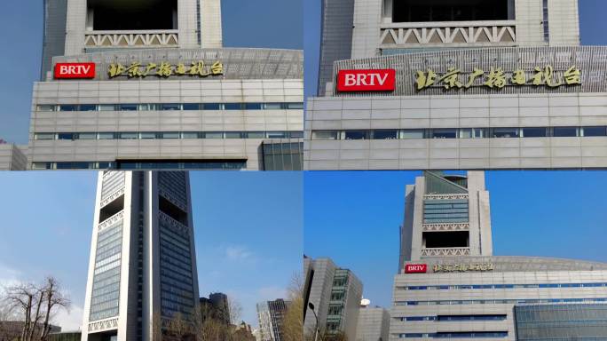 北京广播电视台 北京地标建筑