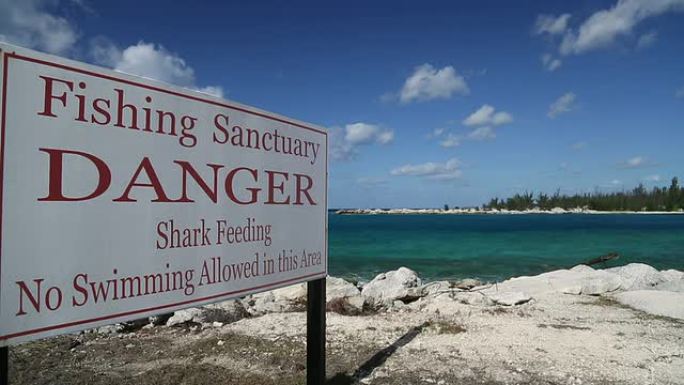 鲨鱼饲养场所警告标志