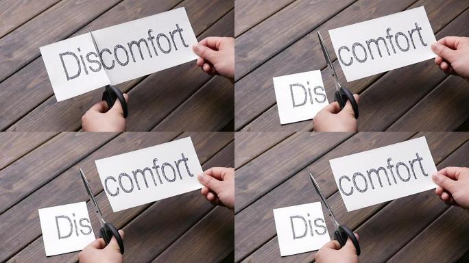 花样木板上的剪刀对舒适的不适