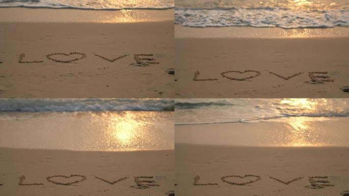 海涛在沙滩上书写爱情字