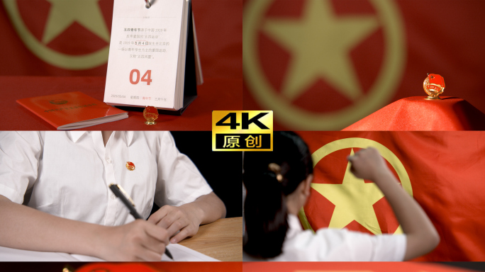 4K共青团团徽 团旗 团章团员证入团宣誓