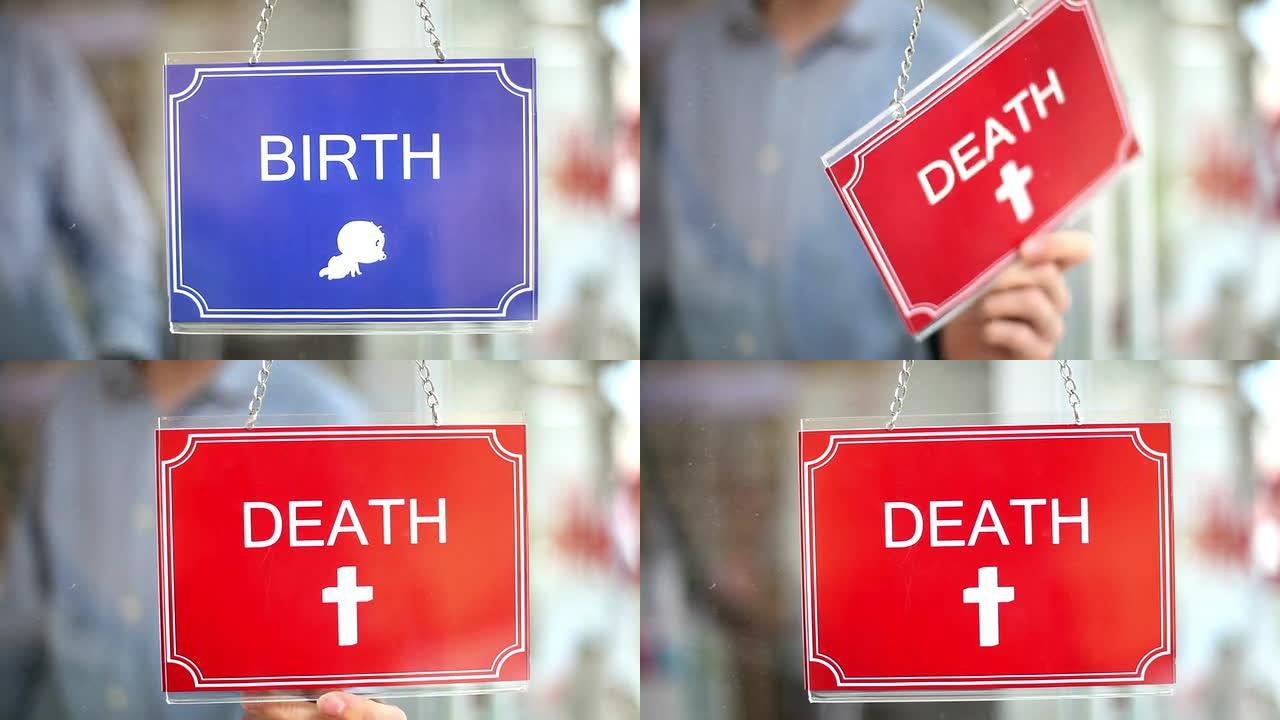 出生-死亡标志
