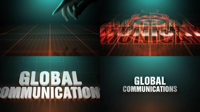 全球通信