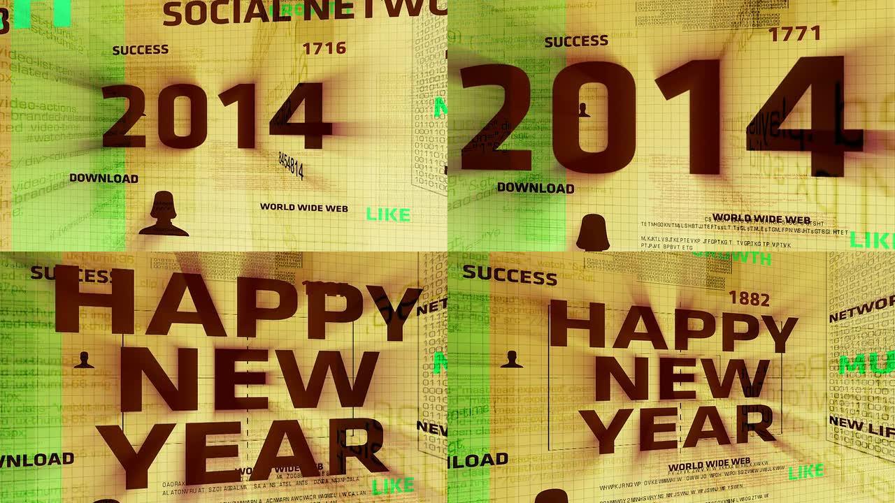 2014年新年快乐（2012..2015系列）