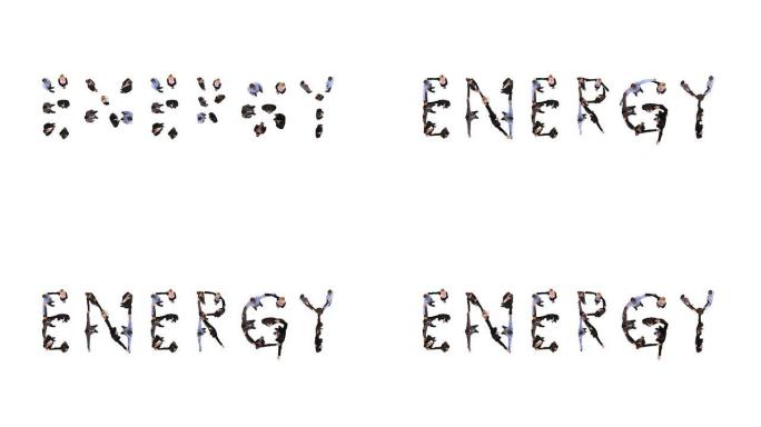 高清: 人们形成了能源这个词