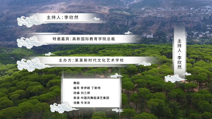 中国水墨风字幕条节目活动标题