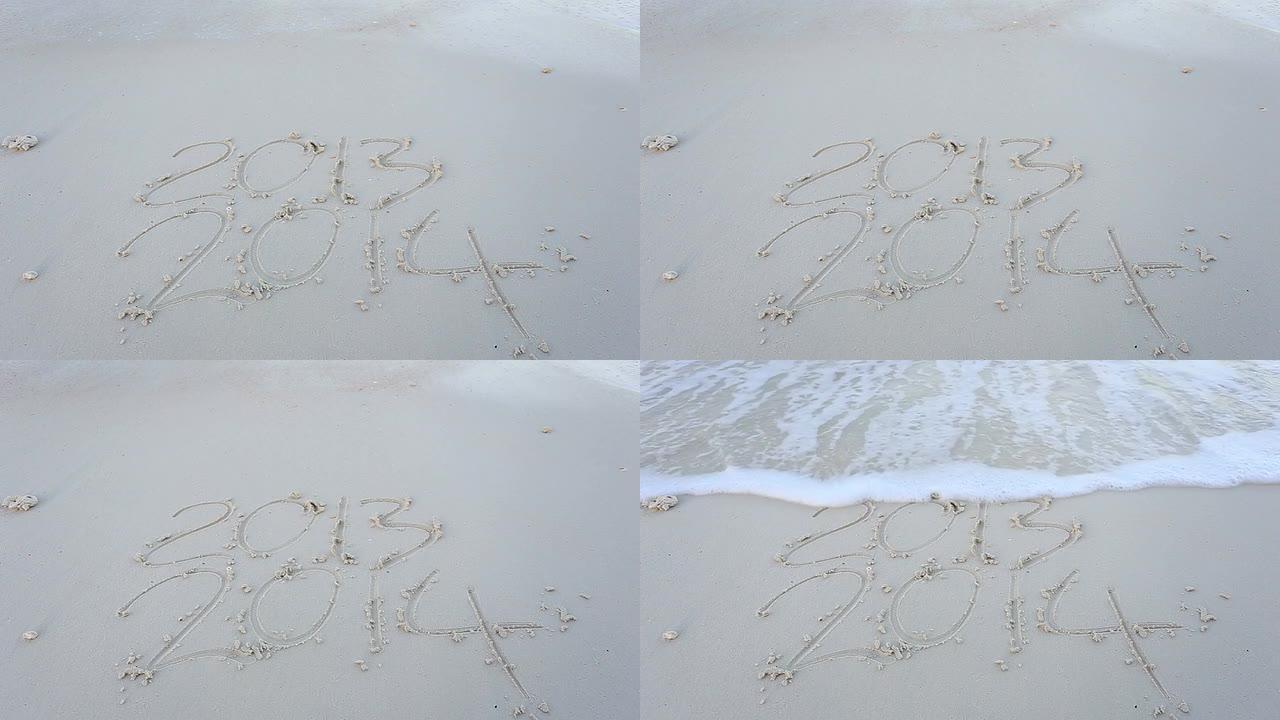 写在沙滩上的“2014”字样