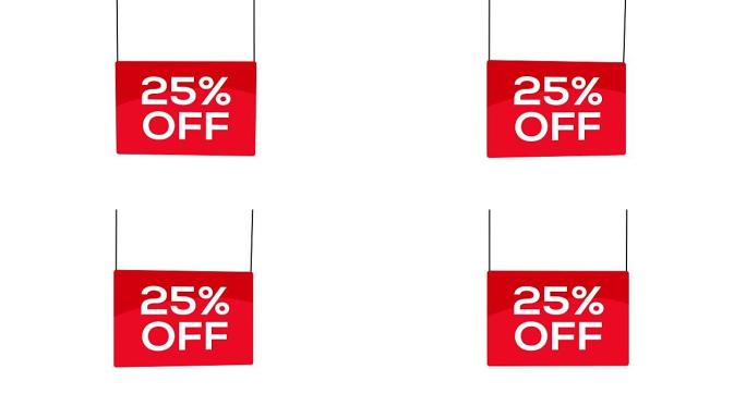 红色25% 关闭标志