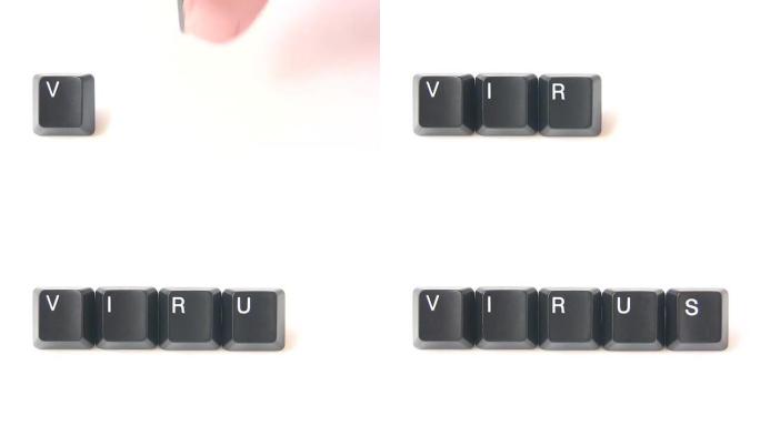 用键盘键写“病毒”