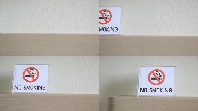 高清多莉: 禁止吸烟标志