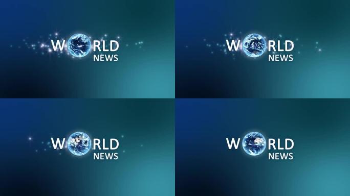 世界新闻（HD1080）