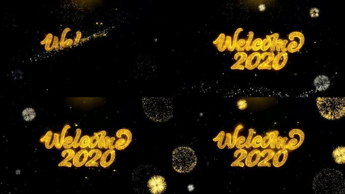 欢迎2020年天空烟花写金粒子爆炸烟花表演