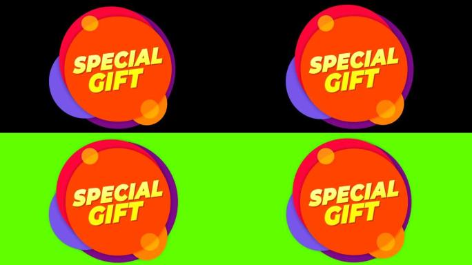 特殊礼品文字贴纸彩色销售弹出动画。