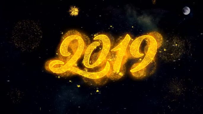 烟花颗粒贺卡上的快乐新2019年文字愿望揭晓。