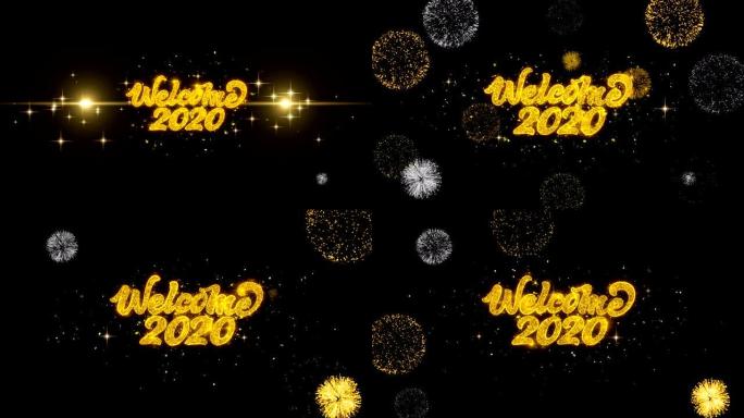 欢迎2020文字颗粒金色文字闪烁颗粒与金色烟花显示