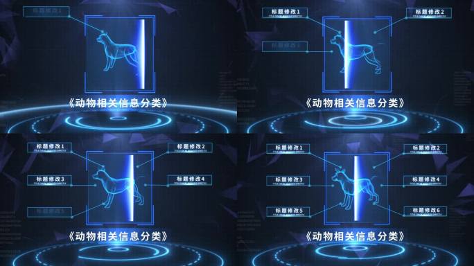 科技感HUD动物信息分类AE模板