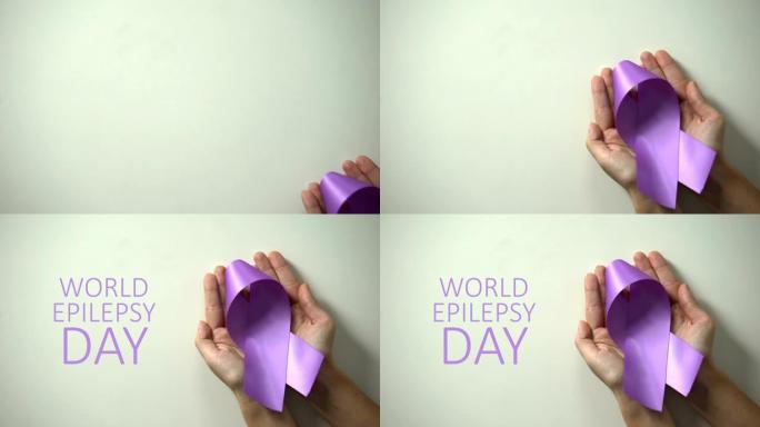 世界癫痫日题词，紫丝带在女士手中，疾病意识