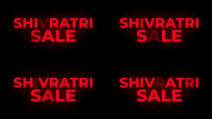 Shivratri销售文本闪烁显示促销循环。