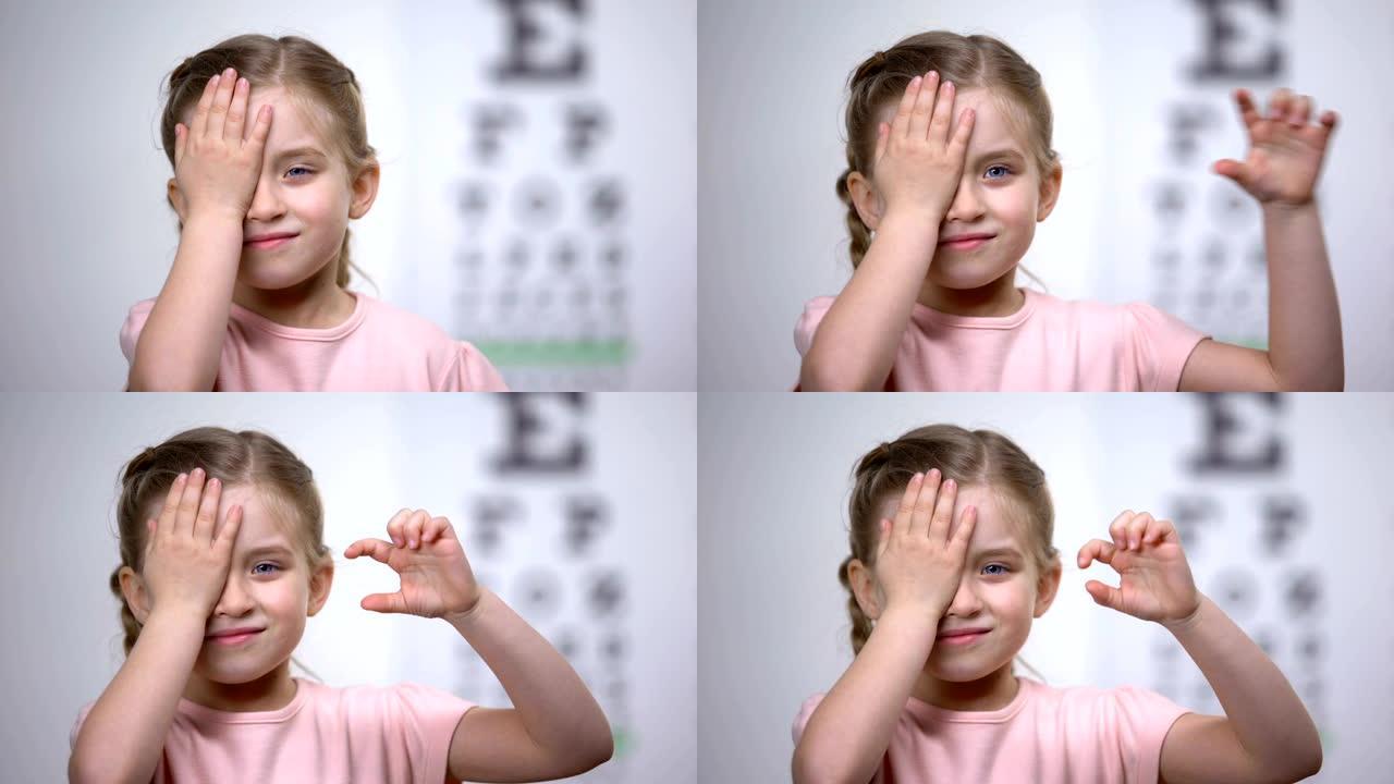 儿童女孩闭眼，从视力表显示尺寸或标志，视力诊断