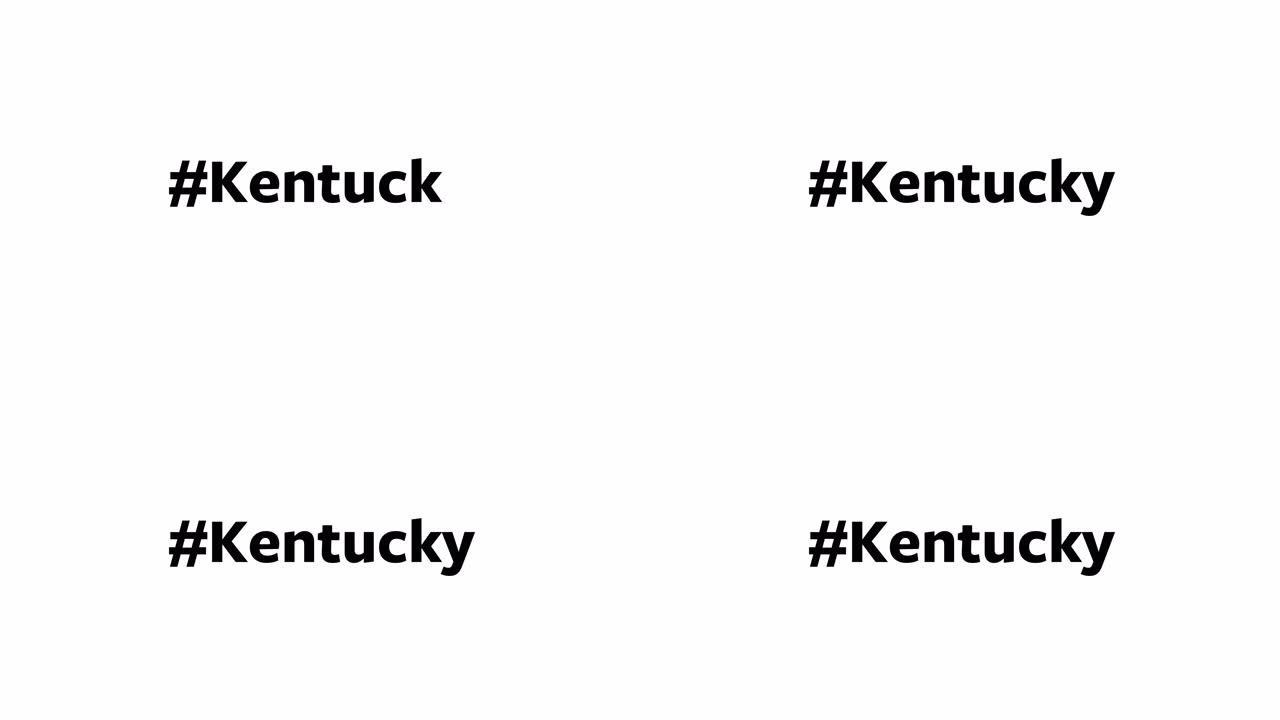 一个人在他们的电脑屏幕上输入 “# Kentucky”