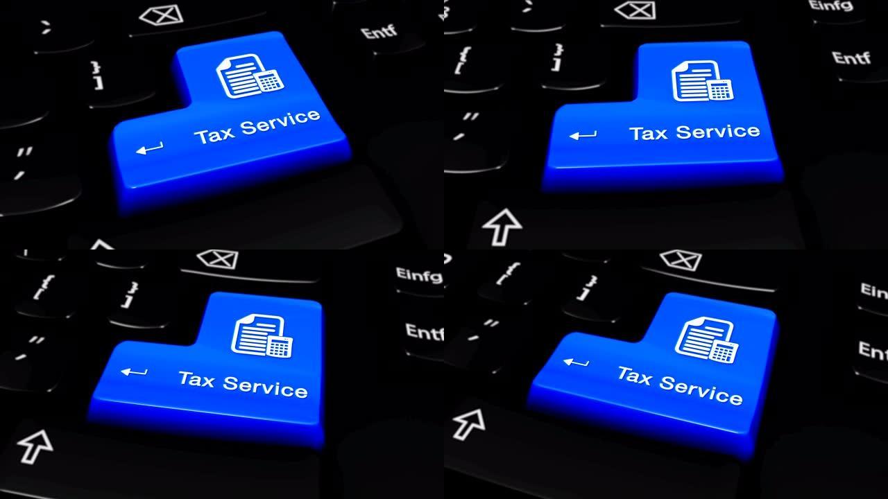 税务服务电脑键盘按钮上的圆形运动。