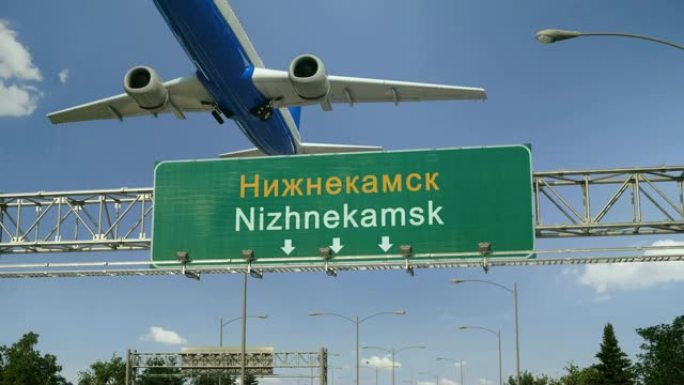 飞机起飞下尼兹涅卡姆斯克