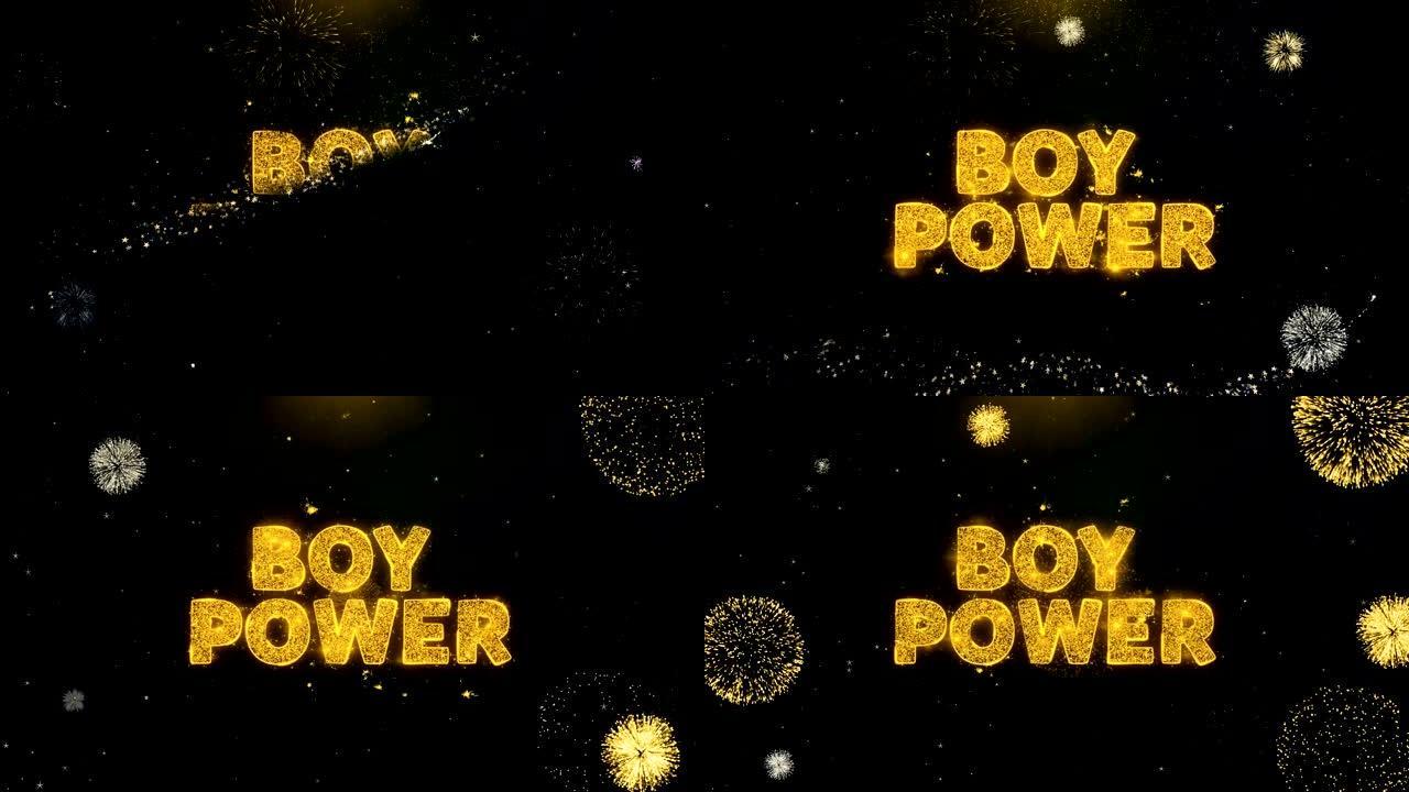 金粒子烟花表演上的男孩力量文字。