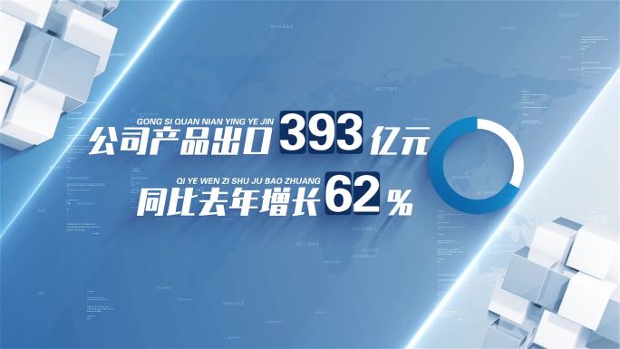 干净科技感企业文字数据包装