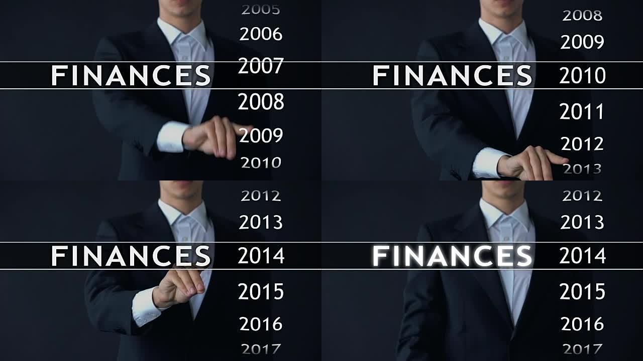 商人在虚拟屏幕上选择2014财务报告，货币统计