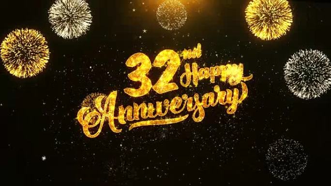 第32周年快乐文本问候和祝愿卡，由黑色夜运动背景上的金色烟火显示的闪光颗粒制成。用于庆祝，聚会，贺卡