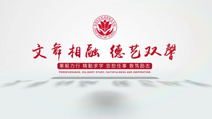 学校片头篇片尾教育