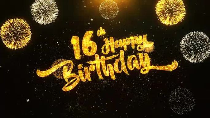16日生日快乐文本问候和祝福卡由黑色夜运动背景上的金色烟花显示的闪光颗粒制成。用于庆祝，聚会，贺卡，