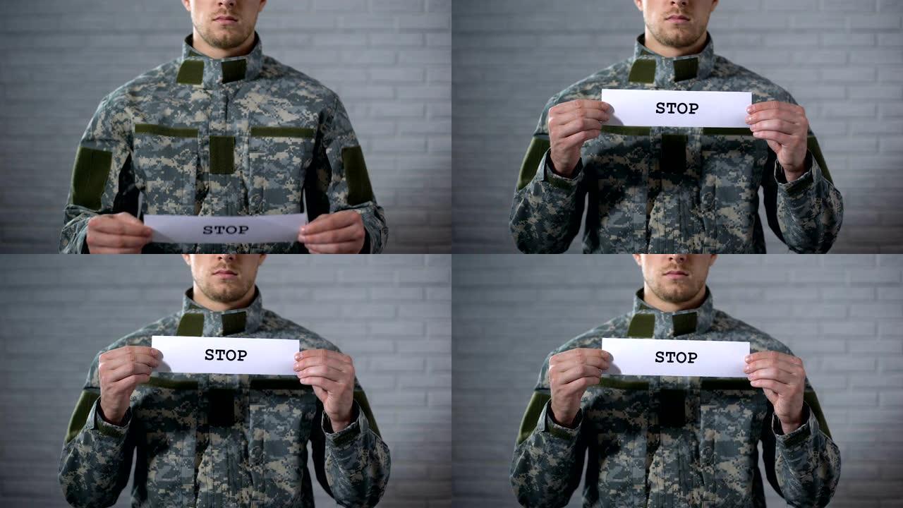 停止文字写在男士兵的手上，结束战争冲突，抗议