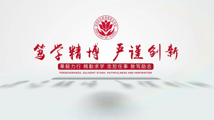 学校片头篇片尾教育