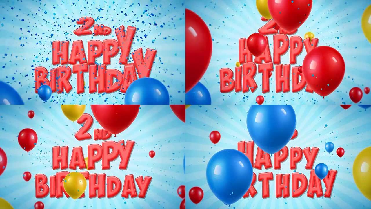 第二个生日快乐红色文本出现在五彩纸屑爆裂声和闪光颗粒上，五颜六色的飞行气球无缝循环动画，用于祝福问候