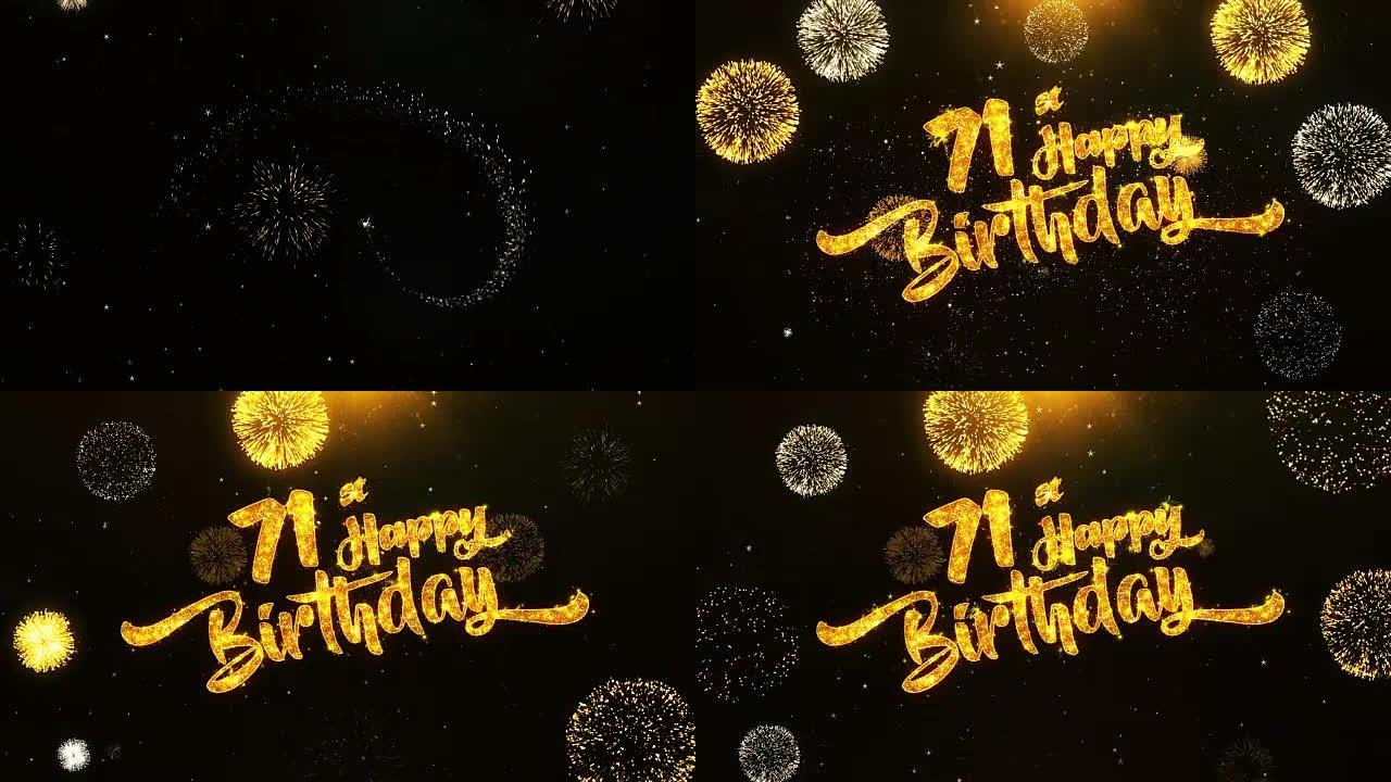 第71个生日快乐文本问候和祝福卡，由黑色夜运动背景上的金色烟花显示的闪光颗粒制成。用于庆祝，聚会，贺