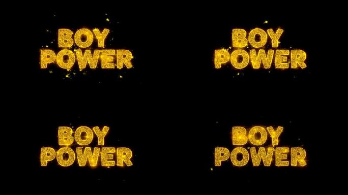 男孩力量文字在黑色背景上火花粒子。