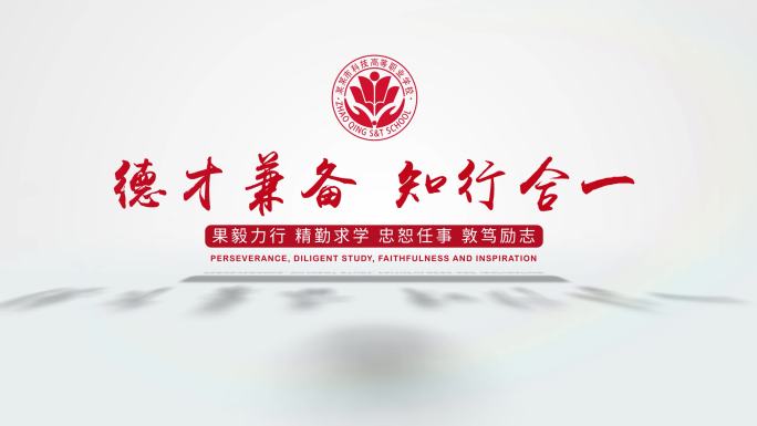 学校片头篇片尾教育