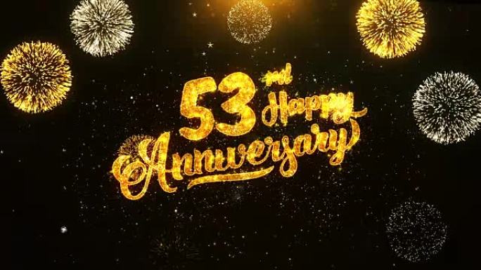 第53周年快乐文本问候和祝愿卡，由黑色夜运动背景上的金色烟花显示的闪光颗粒制成。用于庆祝，聚会，贺卡