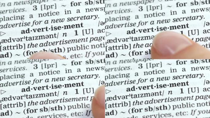 广告，英语词汇中的指尖词，商业策划