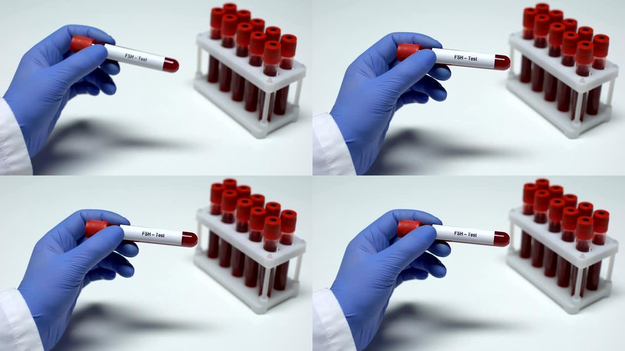 FSH测试，医生在试管中显示血液样本，实验室研究，健康检查