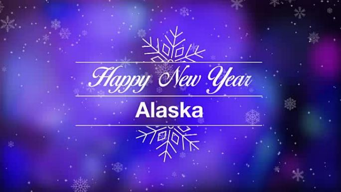 阿拉斯加新年快乐阿拉斯加