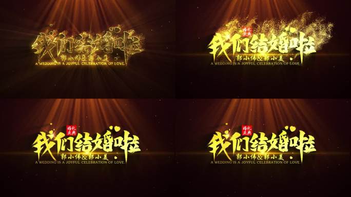 风沙粒子婚礼片头AE模板 原创