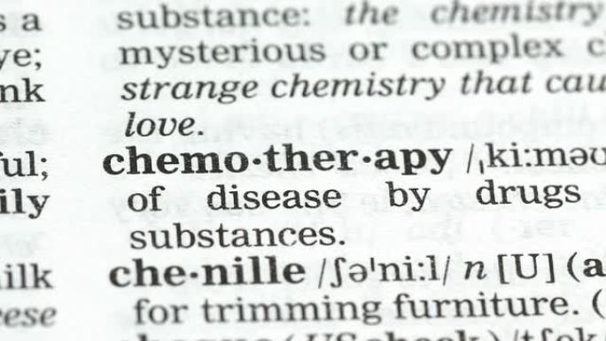 化学疗法，英语词典中指向的单词，癌症治疗，医疗保健